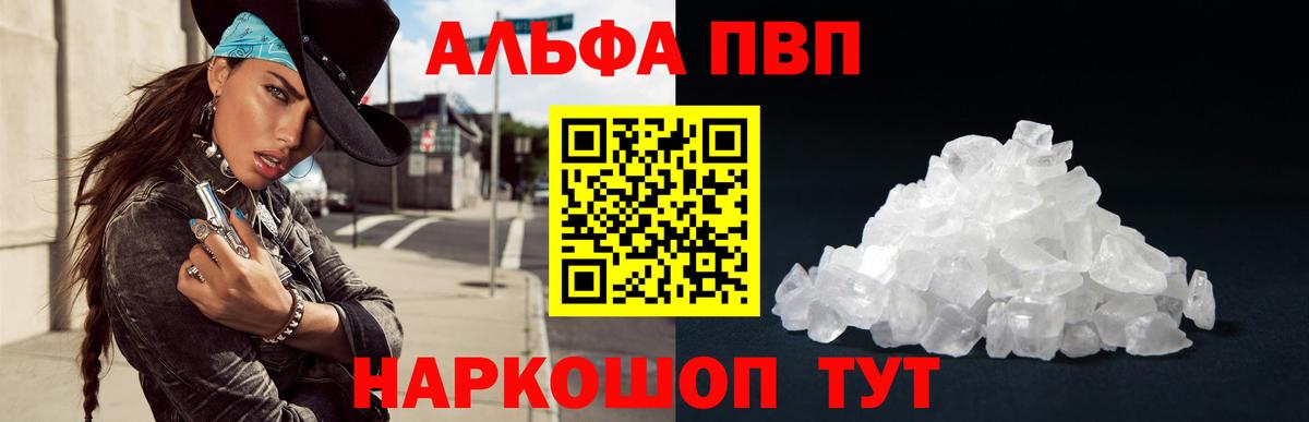 A-PVP VHQ Троицк
