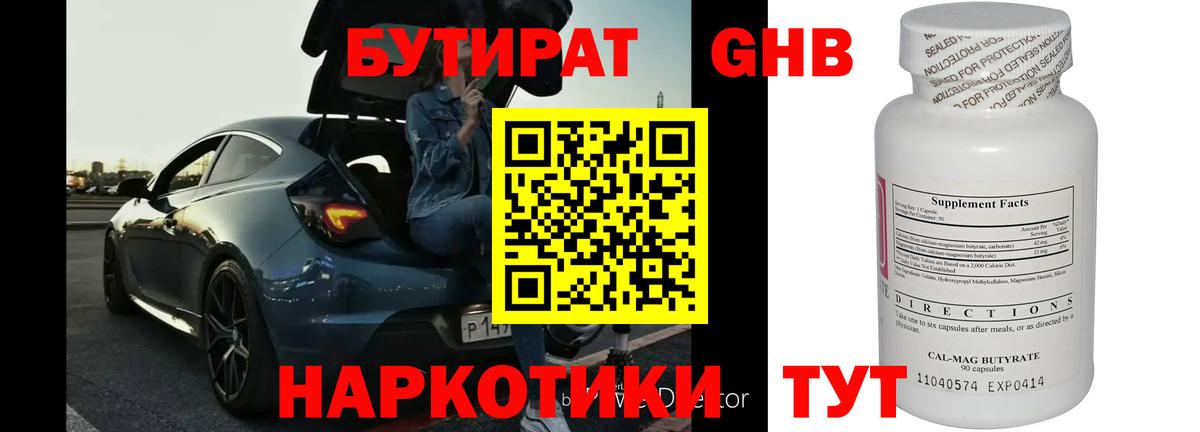 Бутират вода Троицк