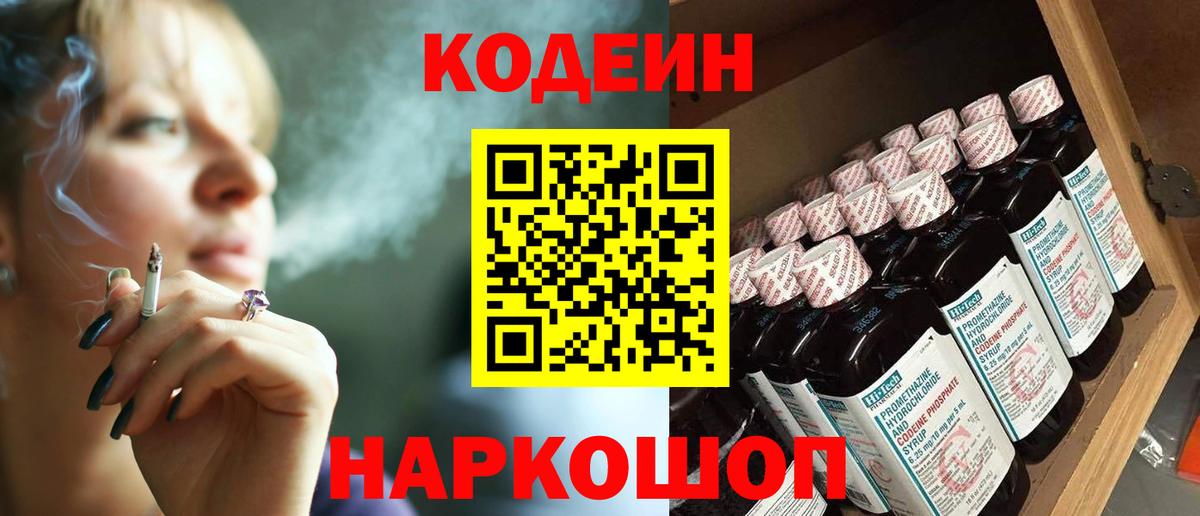 Троицк  Кодеин напиток Lean (лин)  Кодеин Purple Drank  Вход с VPN 