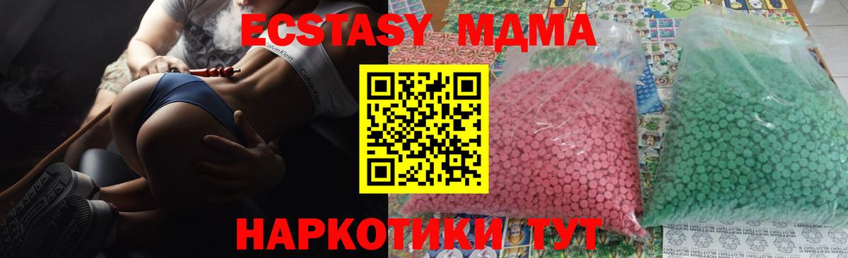MDMA кристаллы  Вход с VPN  MDMA  MDMA crystal  Троицк 