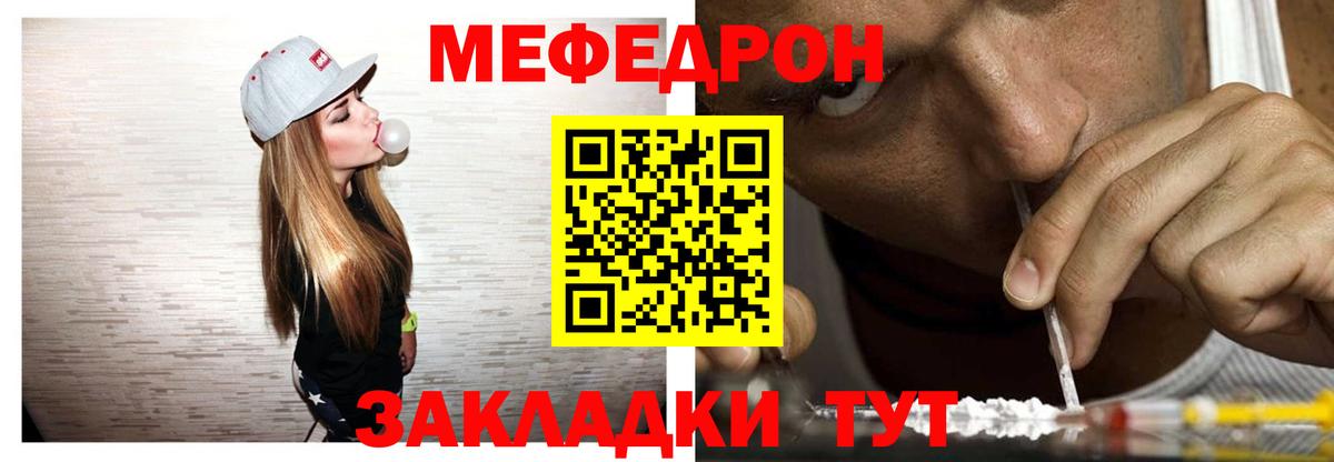 МЯУ-МЯУ  МЯУ-МЯУ 4 MMC  Троицк  Вход с VPN  Мефедрон 4 MMC 