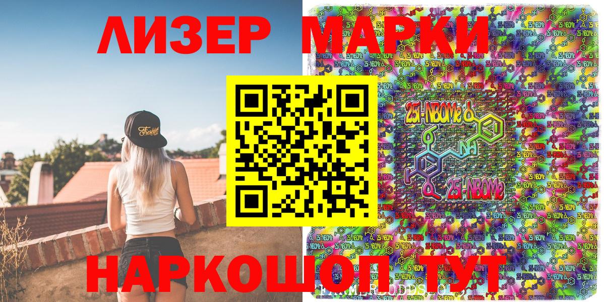 Марки 25I-NBOMe 1,5мг Троицк