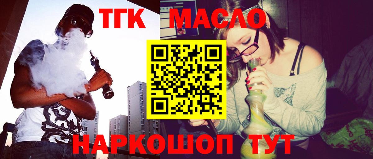 Дистиллят ТГК THC oil  Вход с VPN  Троицк  ТГК Wax 
